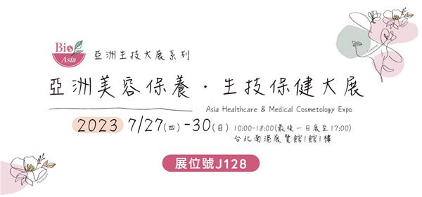 TW_2023 台北生技展