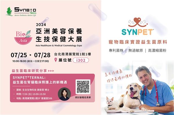 2024 台北生技展 邀請函
