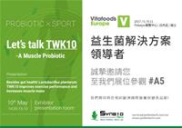2017 Vitafoods Europe邀請函