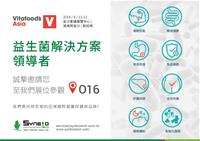 2018 Vitafoods Asia 邀請函