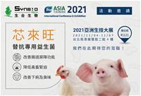 2021 Bio Asia 邀請函_211016_TW