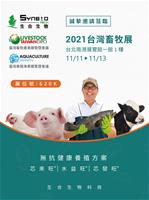 2021 Livestock Taiwan 邀請函_211016_TW