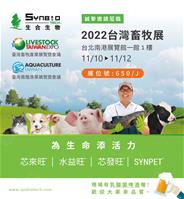2022 Livestock Taiwan 邀請函