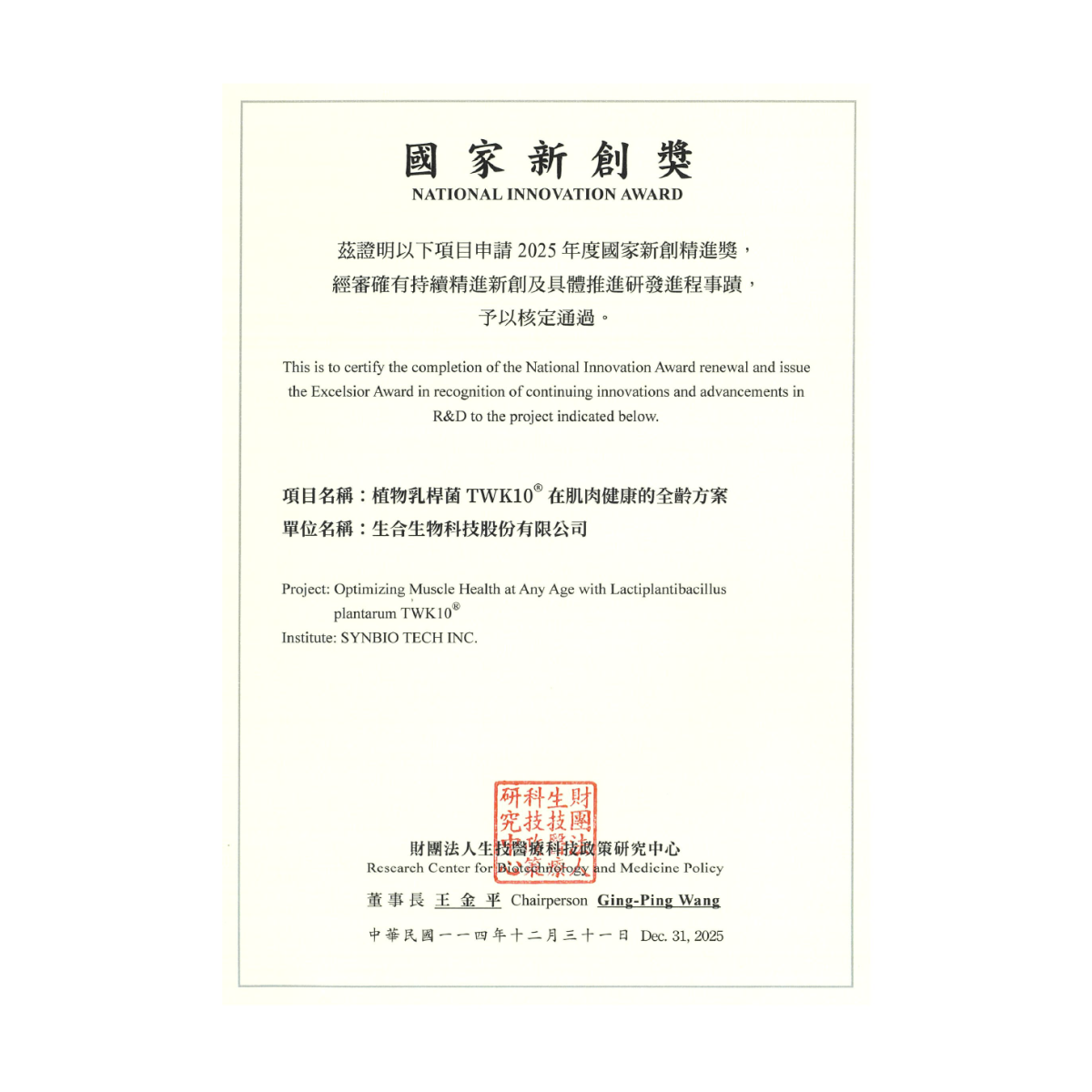 National Innovation Award — Elite (Continuous)