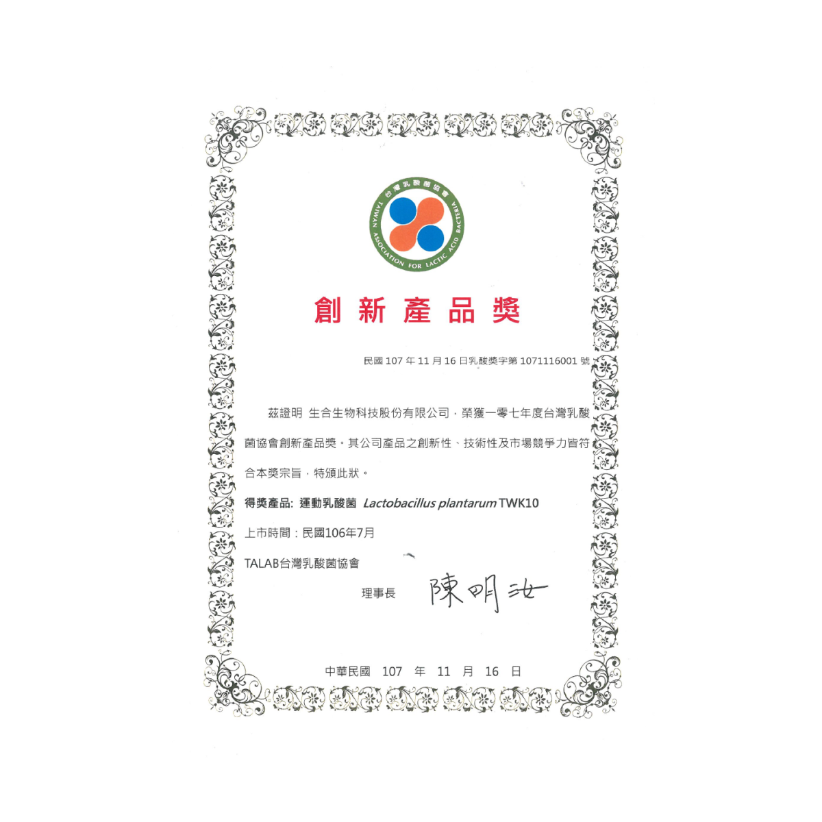 LAB Association Innovation Product Award