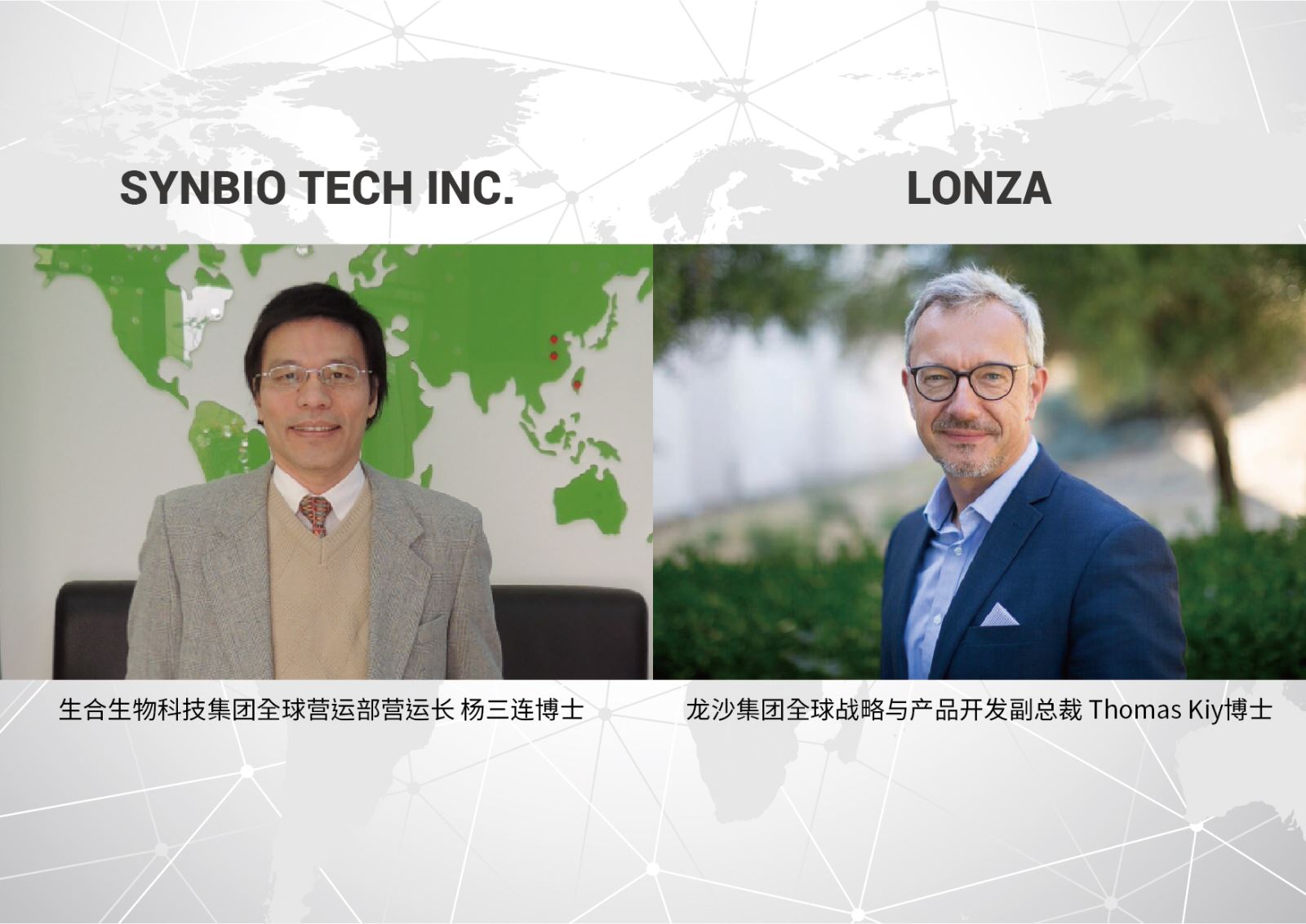 生合生物科技SYNBIO TECH INC 宣布与龙沙集团股份有限公司(Lonza Group Ltd, “Lonza”)签署植物乳杆菌(Lactobacillus plantarum) TWK10®独家合作协议。业者/提供