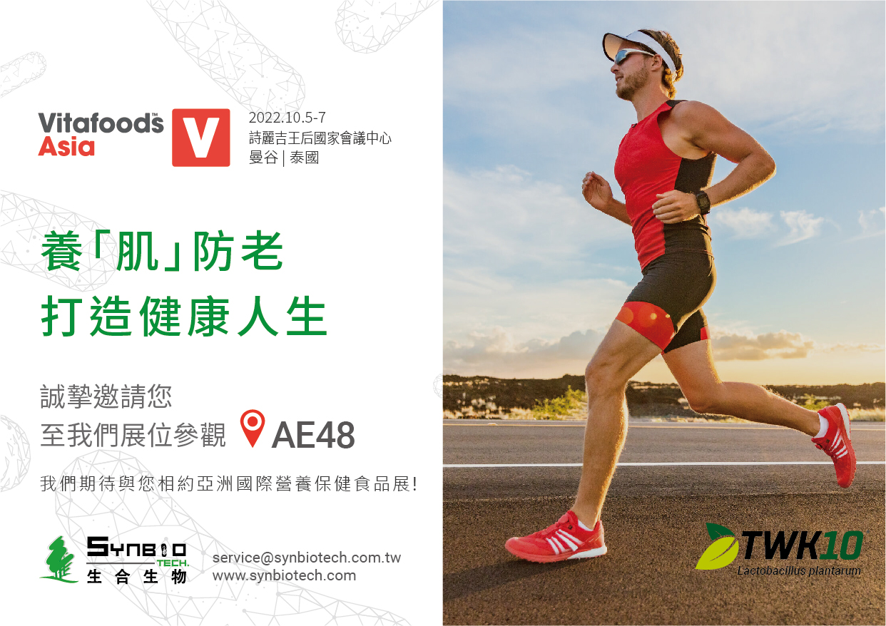2022 亞洲國際營養保健食品展 (Vitafoods Asia 2022)