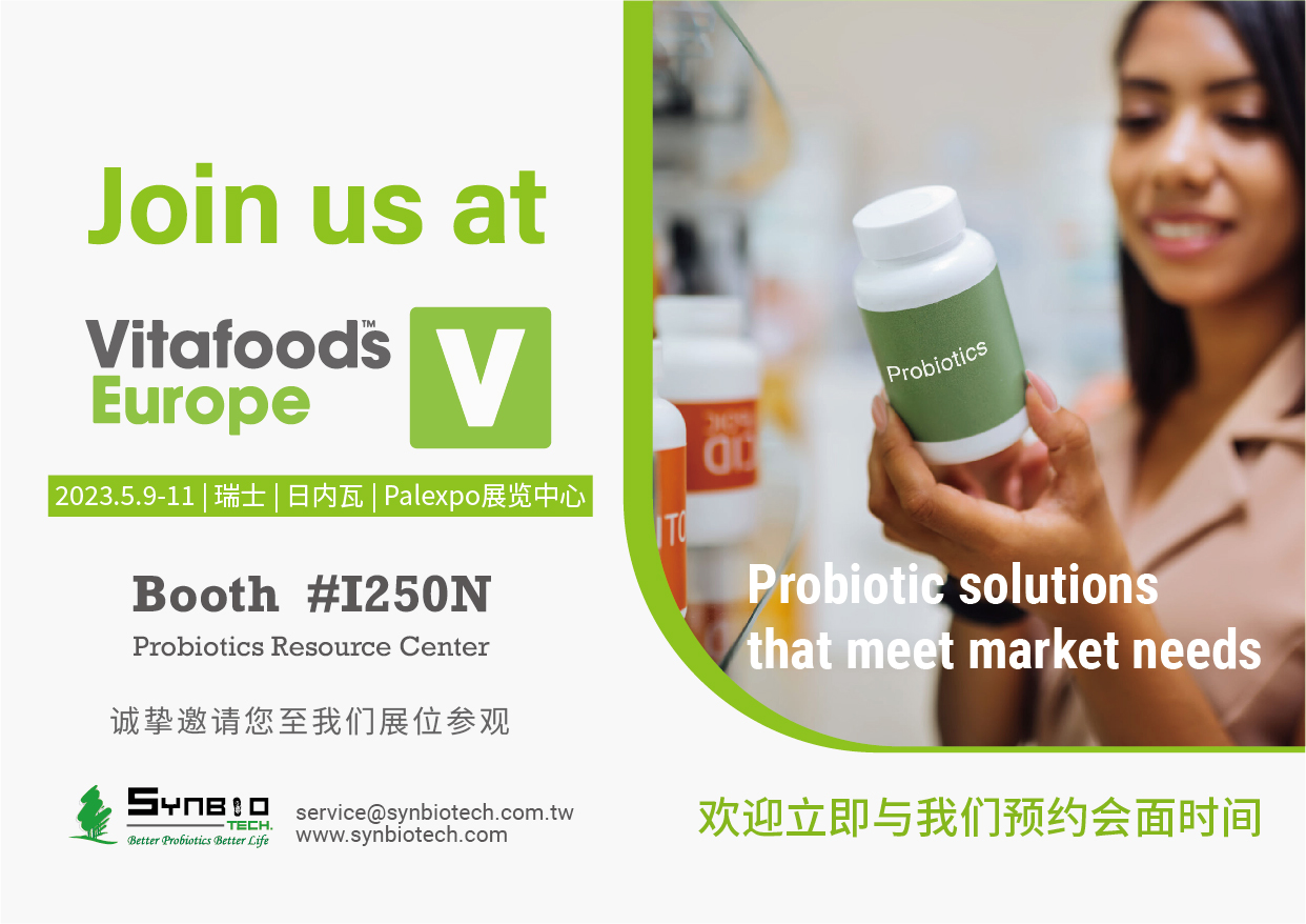 2023 歐洲國際營養保健食品展 (Vitafoods Europe 2023)