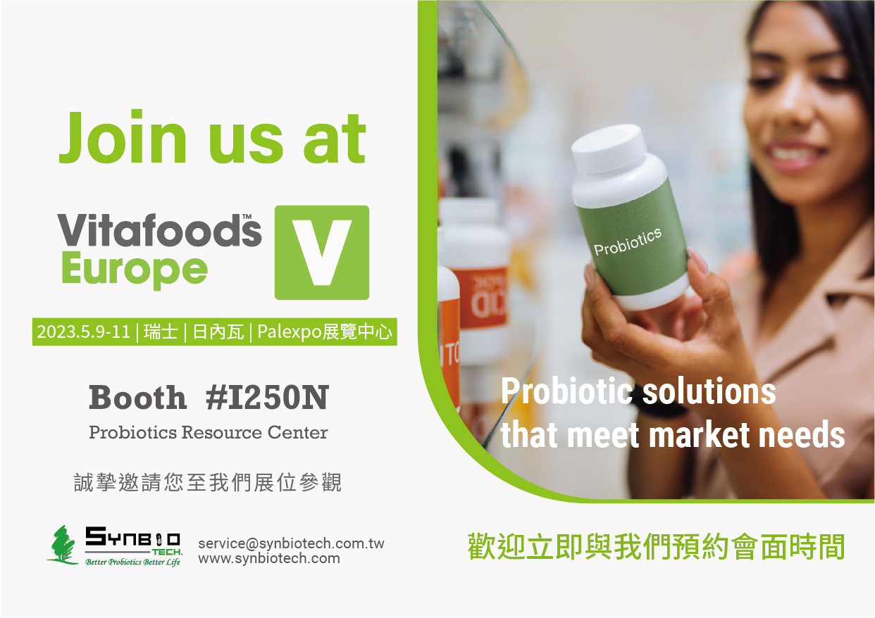 2023 歐洲國際營養保健食品展 (Vitafoods Europe 2023)