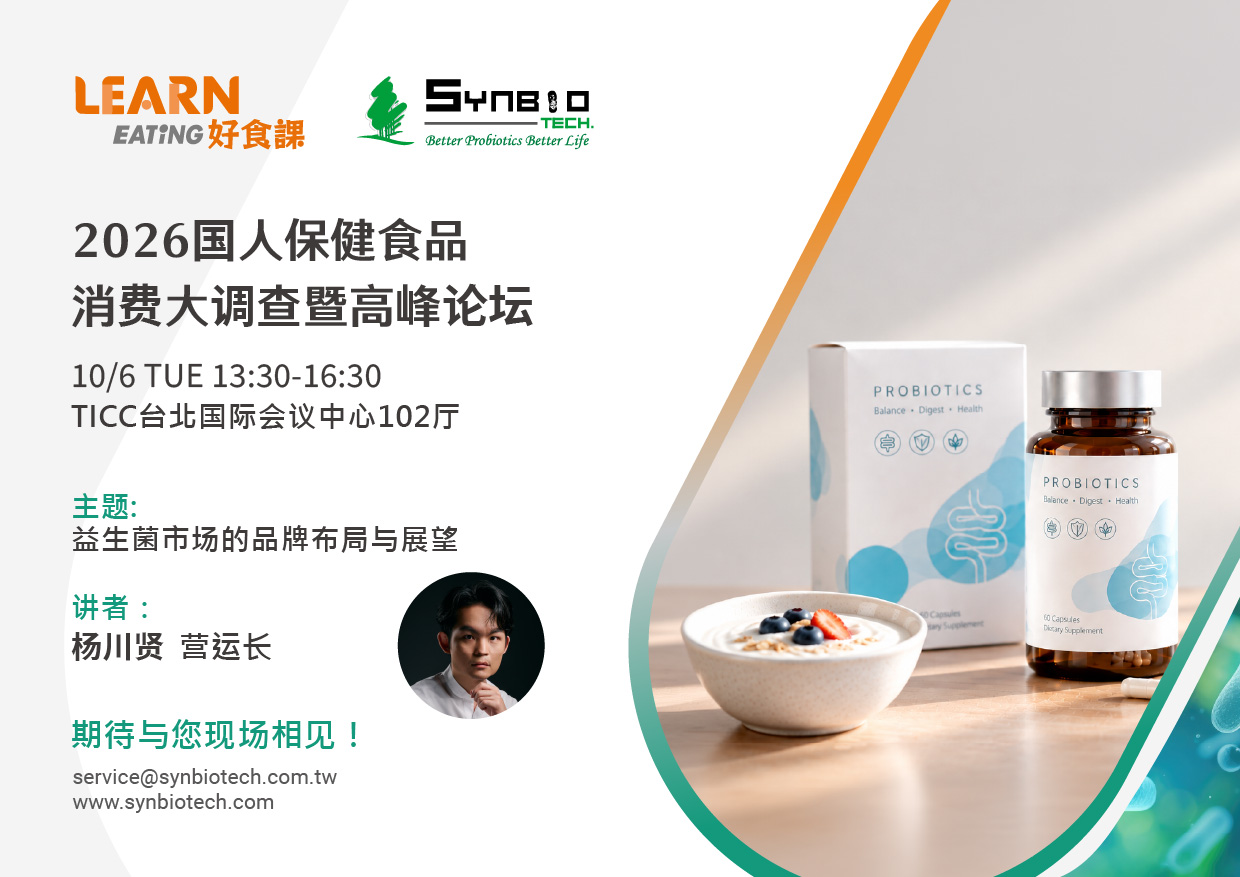 2026国人保健食品   消费大调查暨高峰论坛