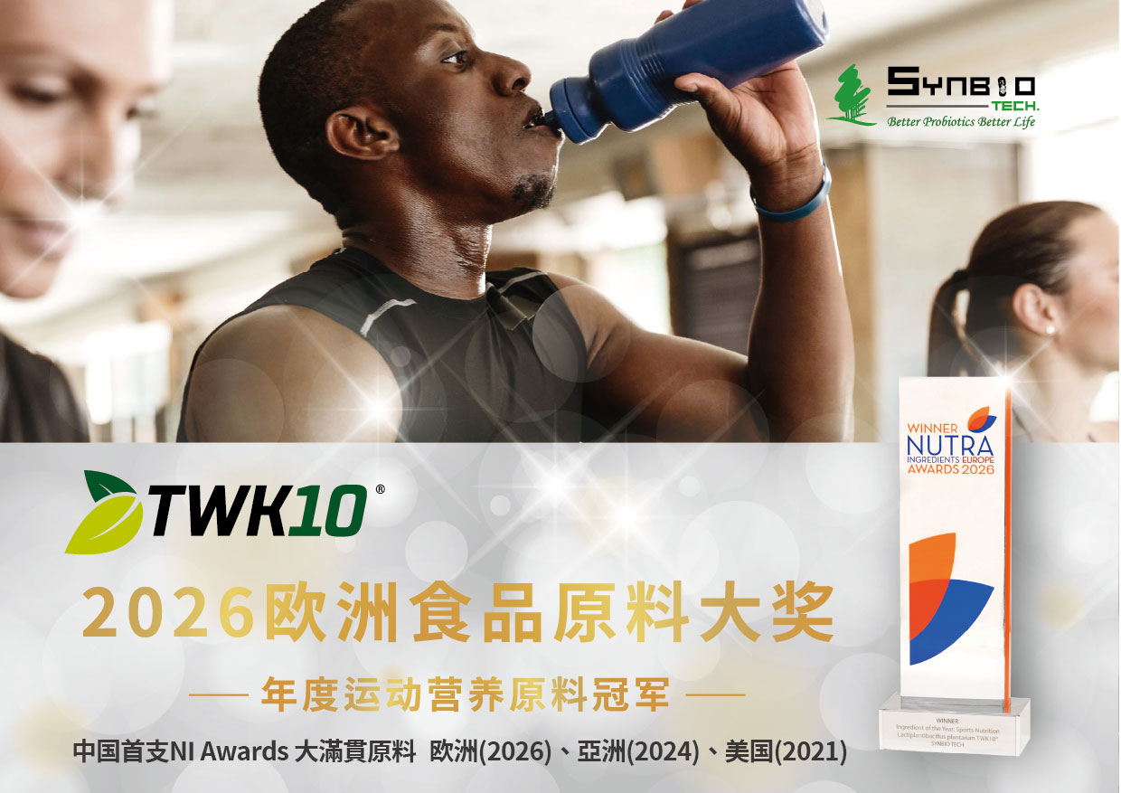 欧洲原料奥斯卡奖，TWK10®获2026运动营养第一名  评审肯定肠肌轴于植物蛋白配方的加值应用，生合荣登欧美亚领域三冠王