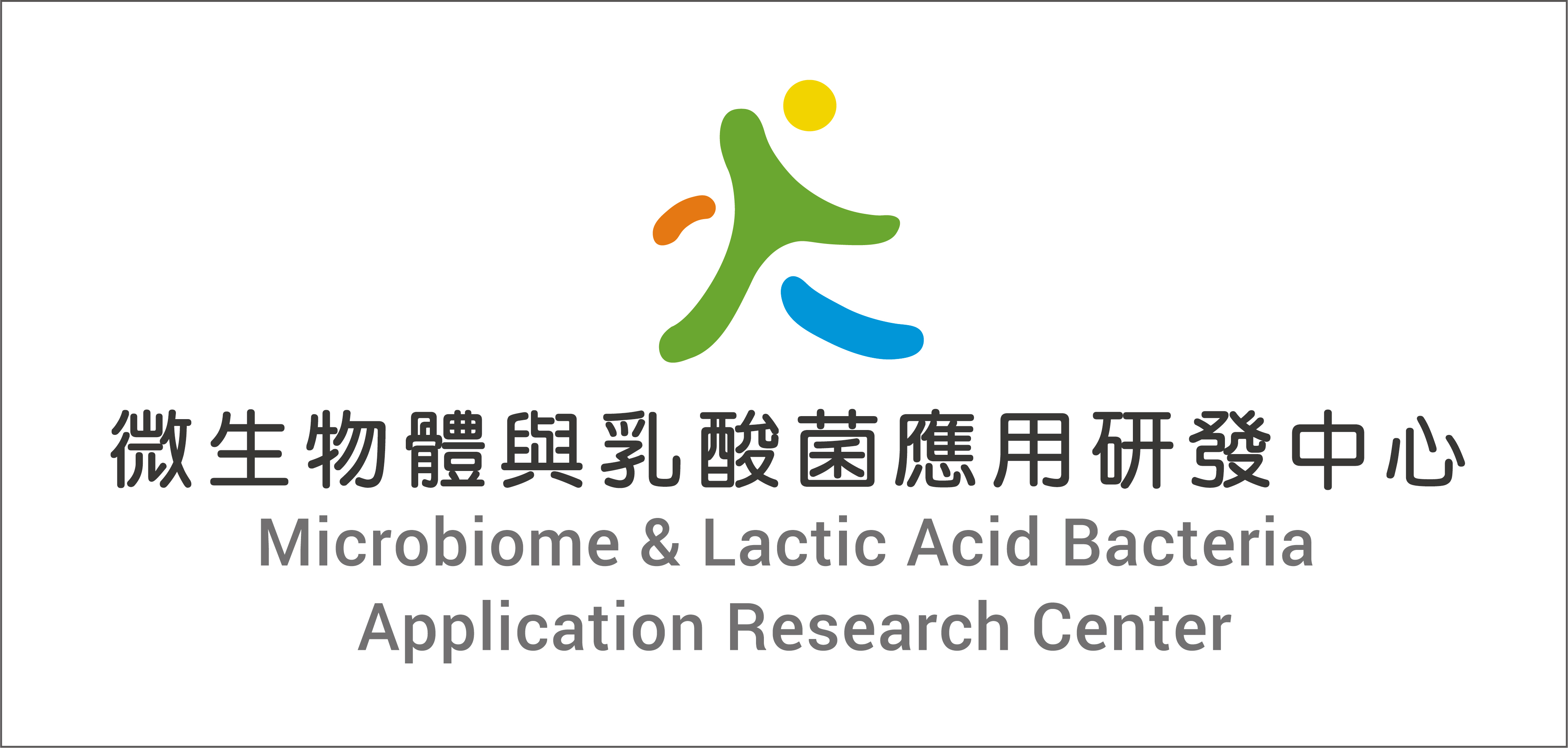 Microbiome and Lactic Acid Bateria Application Reaserch Center