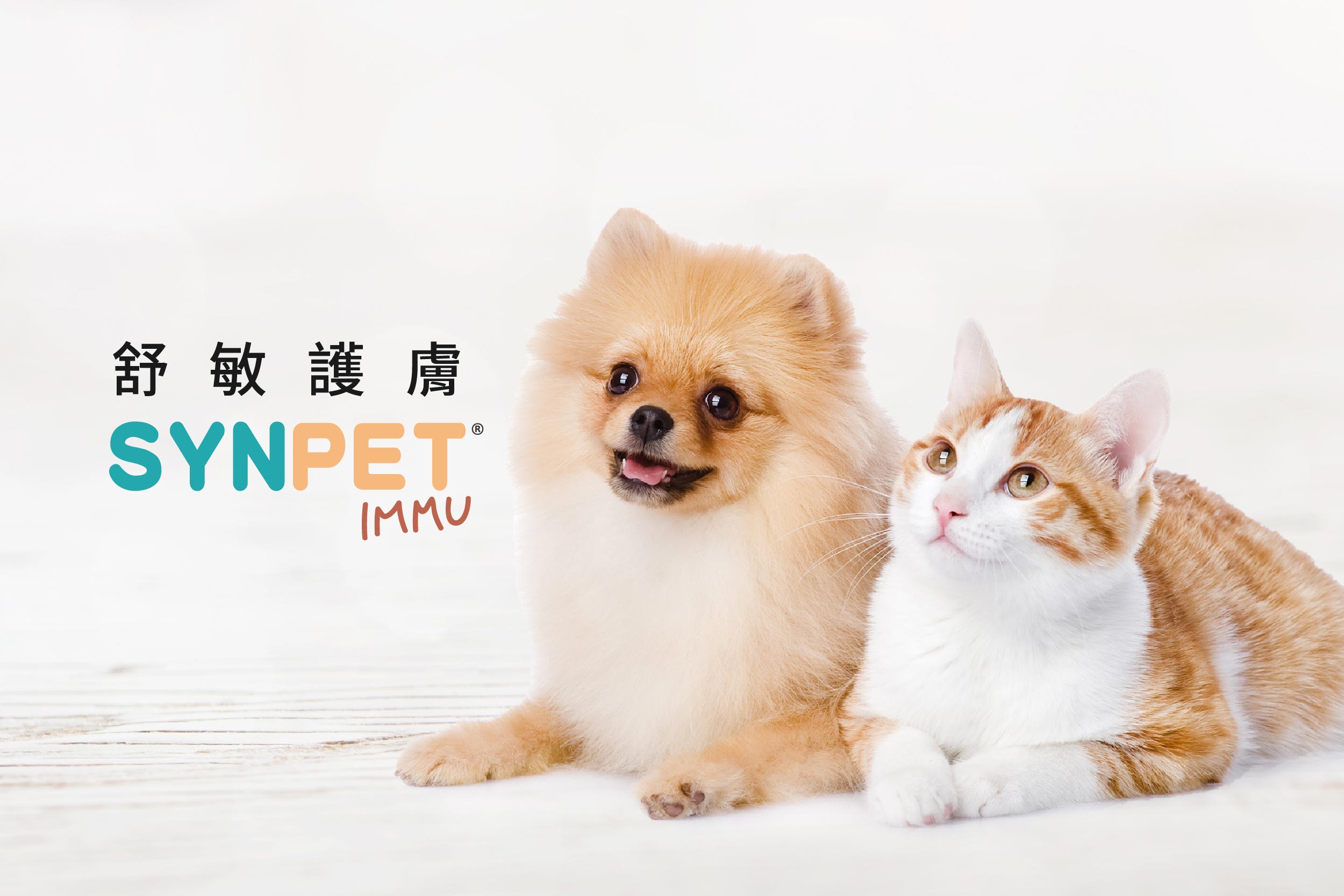 SYNPET Immu 抗敏護膚犬貓配方 SYNPET Immu 抗敏護膚犬貓配方